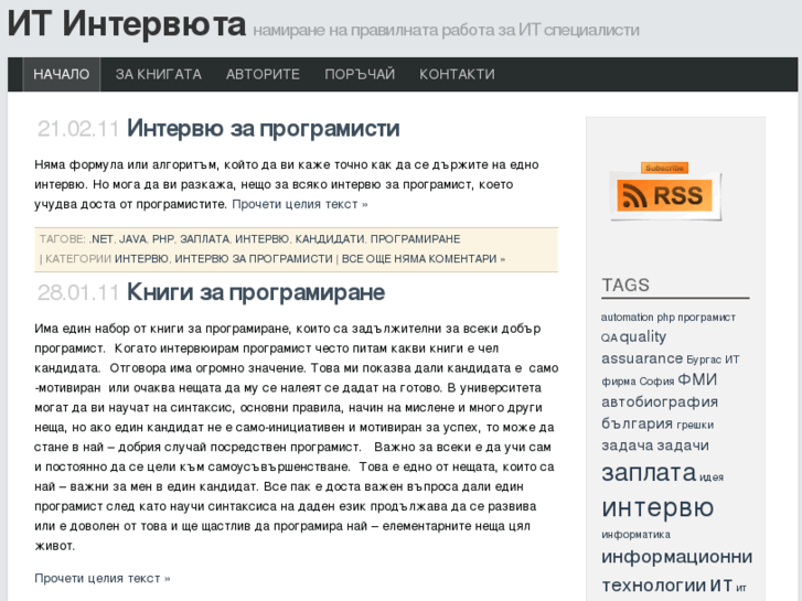 www.it-interviews.com