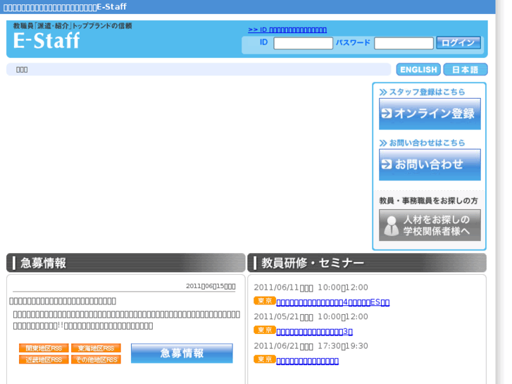www.e-staff.jp