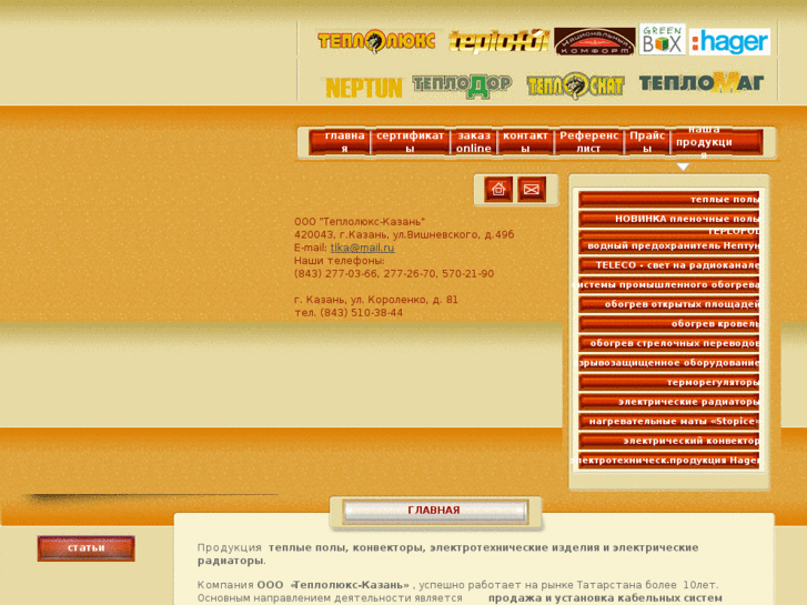 www.teplolux-kazan.ru