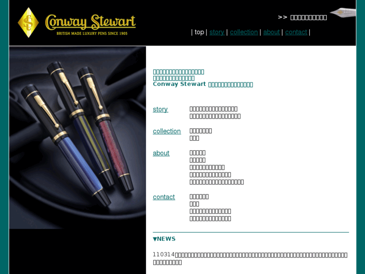 www.conwaystewart.jp