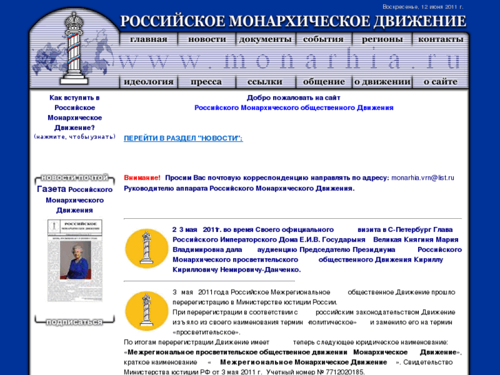 www.monarhia.ru