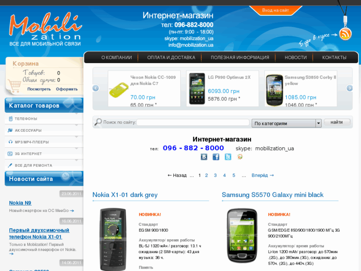 www.mobilization.ua