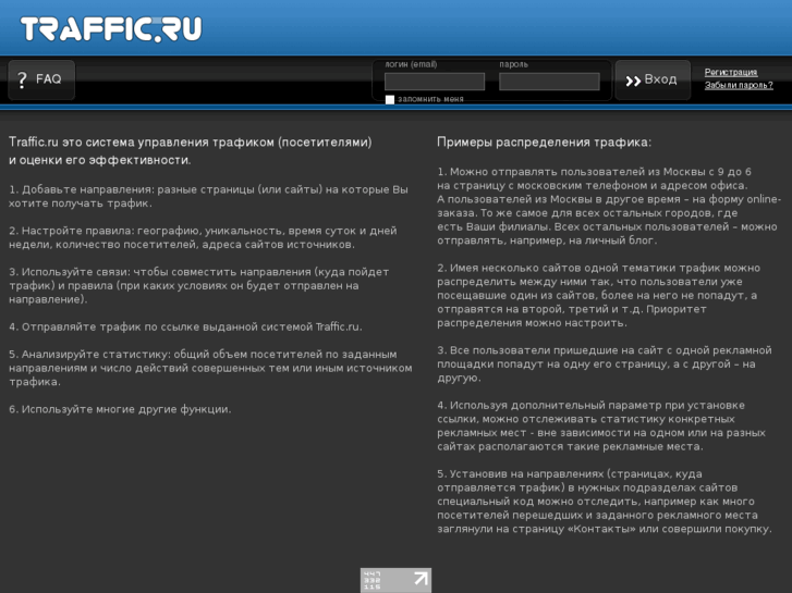 www.traffic.ru