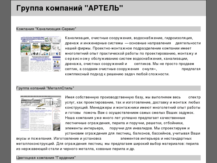 www.artel-group.com
