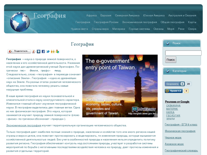 www.geography.kz