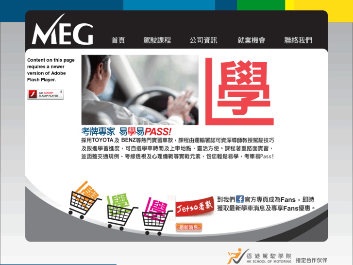 www.meg.hk