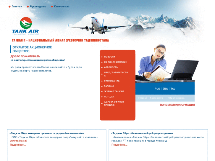 www.tajikair.tj