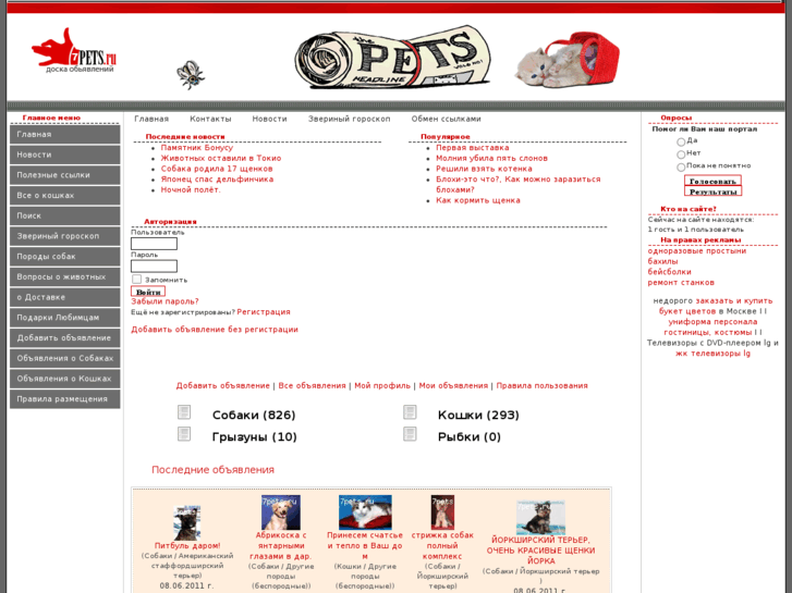 www.7pets.ru