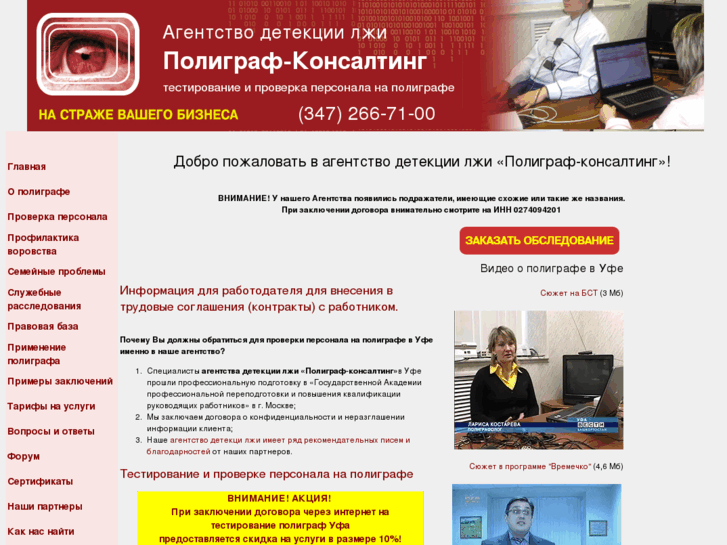 www.polygraph-consalting.ru