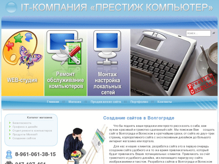 www.prestigecomputer.ru