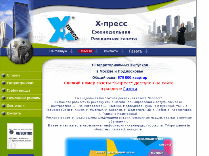 www.x-gazeta.ru
