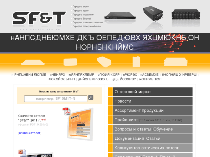 www.smartfiber.ru