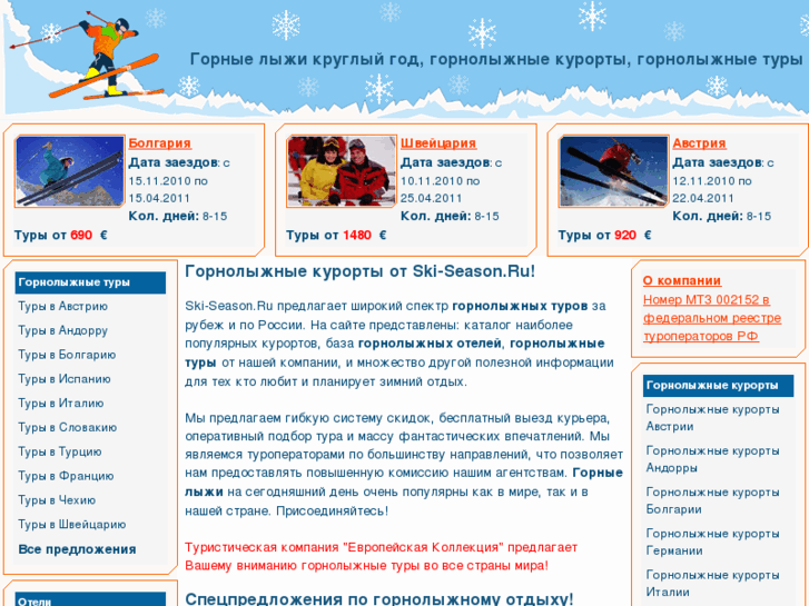 www.ski-season.ru