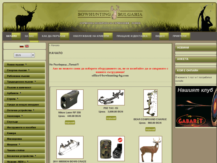 www.bowhunting-bg.com