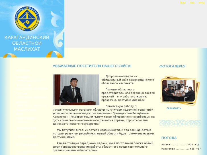 www.karoblmaslihat.kz