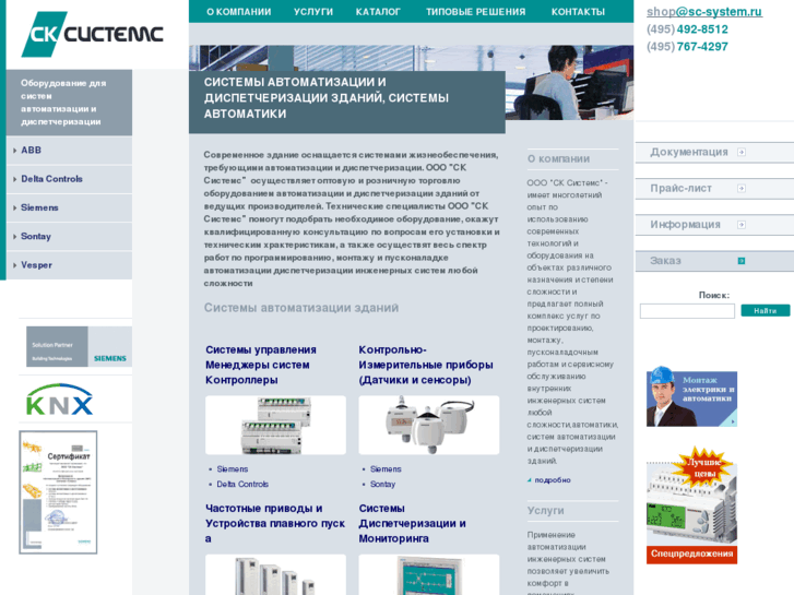 www.sc-system.ru