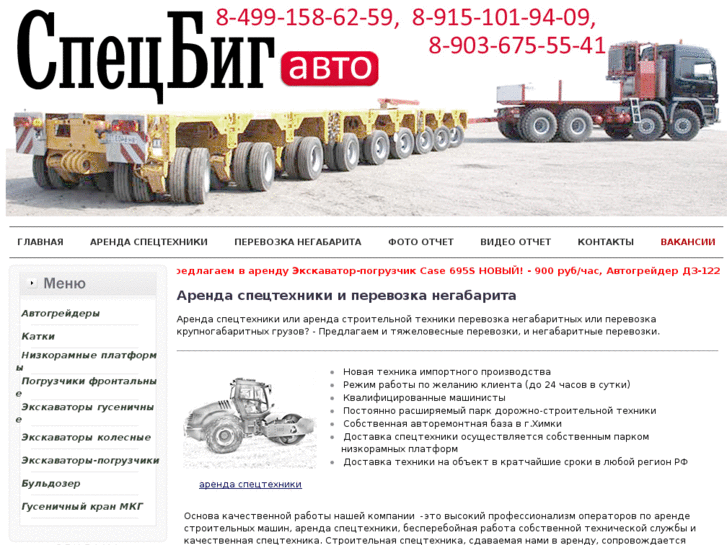 www.specbigauto.ru