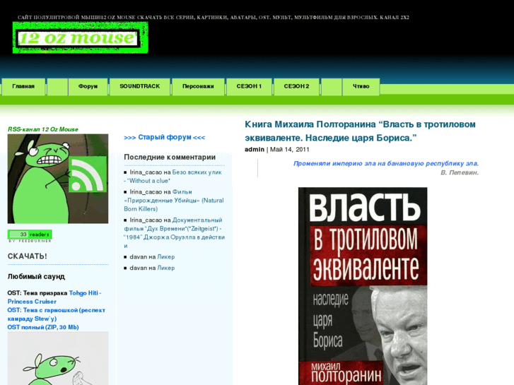 www.12oz-mouse.ru