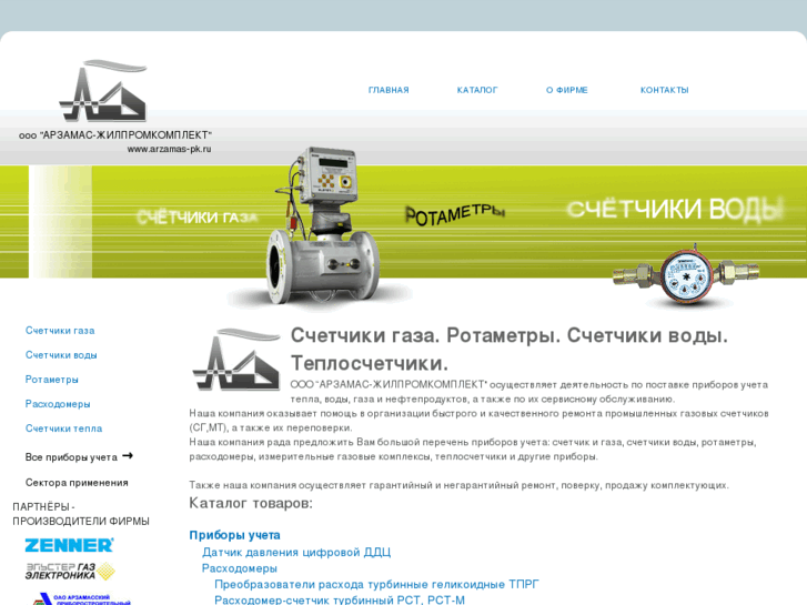 www.arzamas-pk.ru