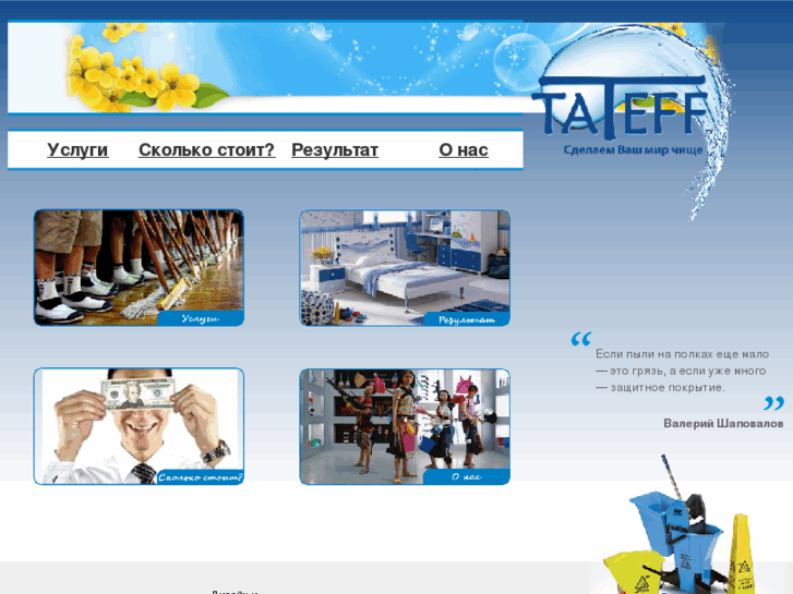 www.tateff.com