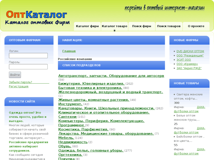 www.opt-catalog.ru
