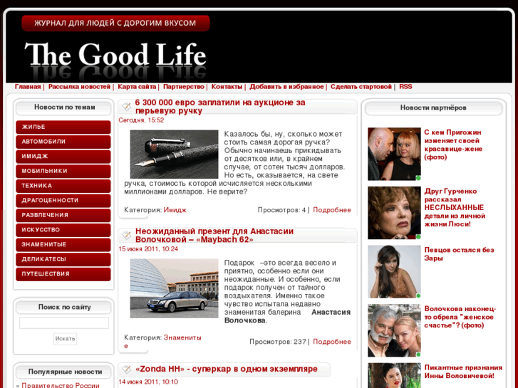 www.thegoodlife.ru