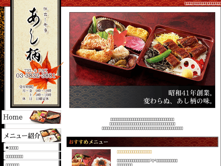 www.ashigara-bento.net