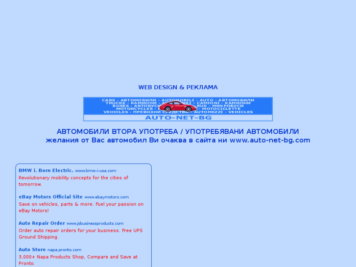www.auto-net-bg.net