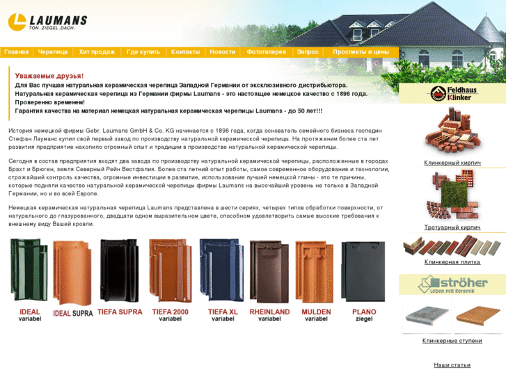 www.laumans-klinker.ru