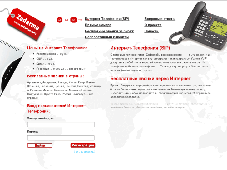 www.zadarma.com