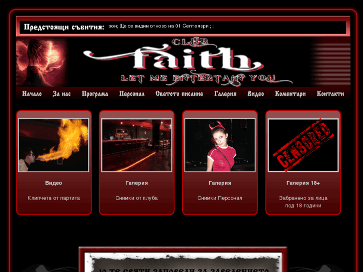 www.clubfaithsofia.com