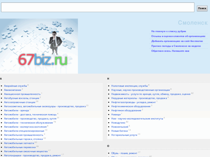 www.67biz.ru