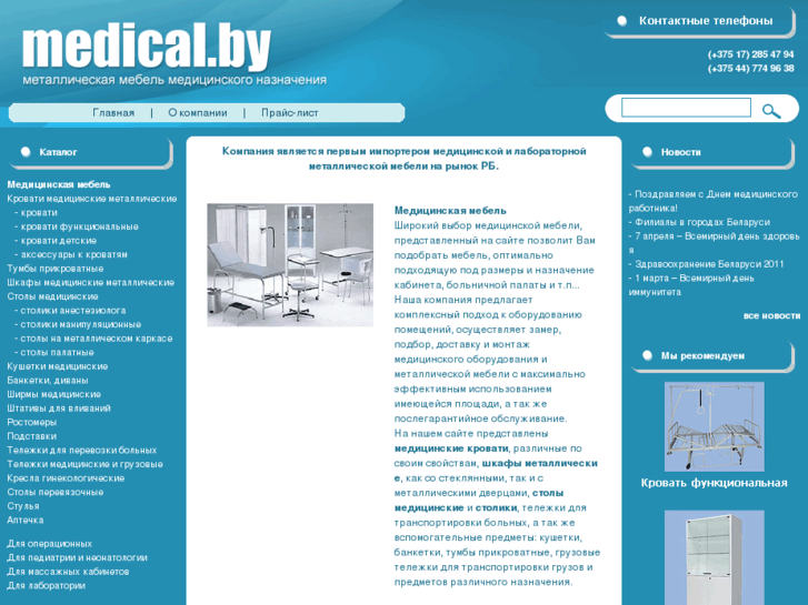 www.medical.by