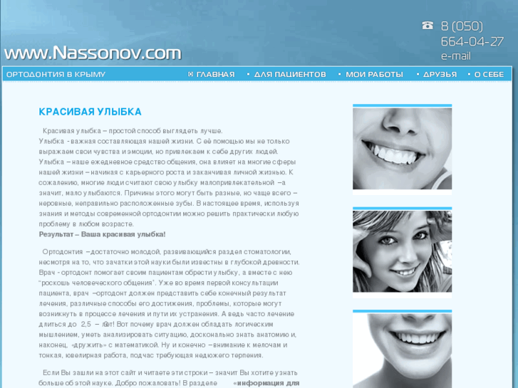 www.nassonov.com