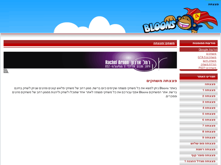 www.bloons.co.il
