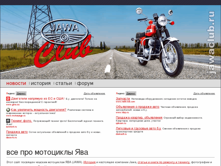 www.jawaclub.ru