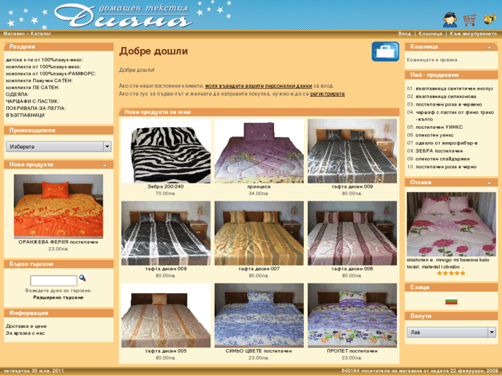 www.diana-bg.com