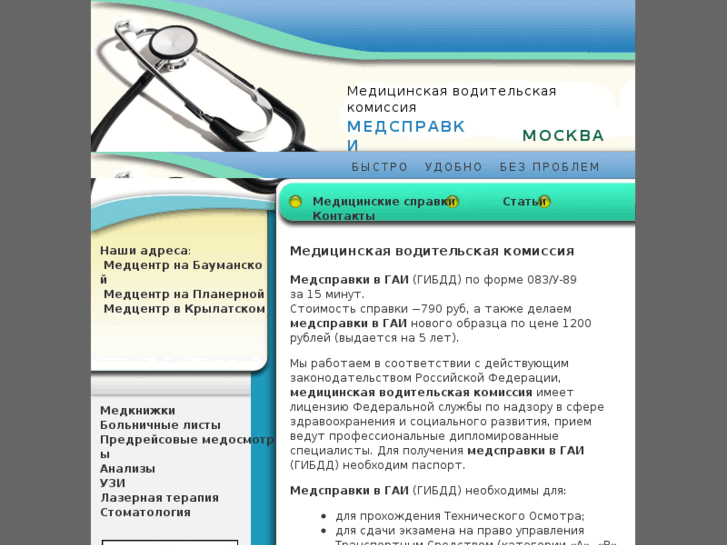www.medspravkamos.ru
