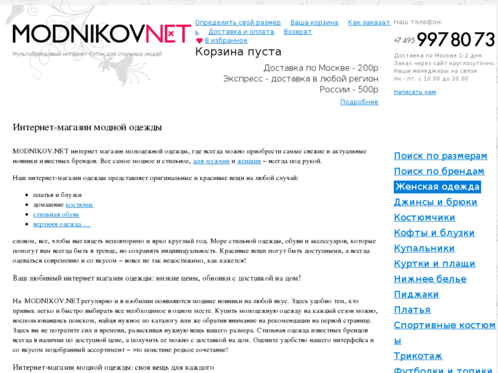 www.modnikov.net