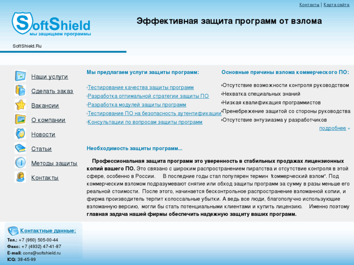 www.softshield.ru