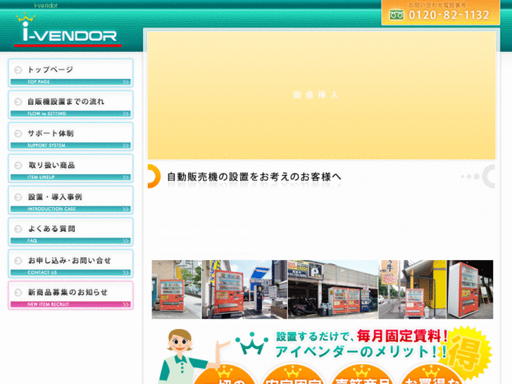 www.i-vendor.jp