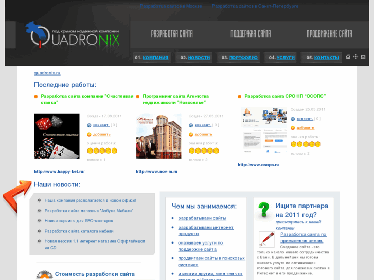 www.quadronix.ru