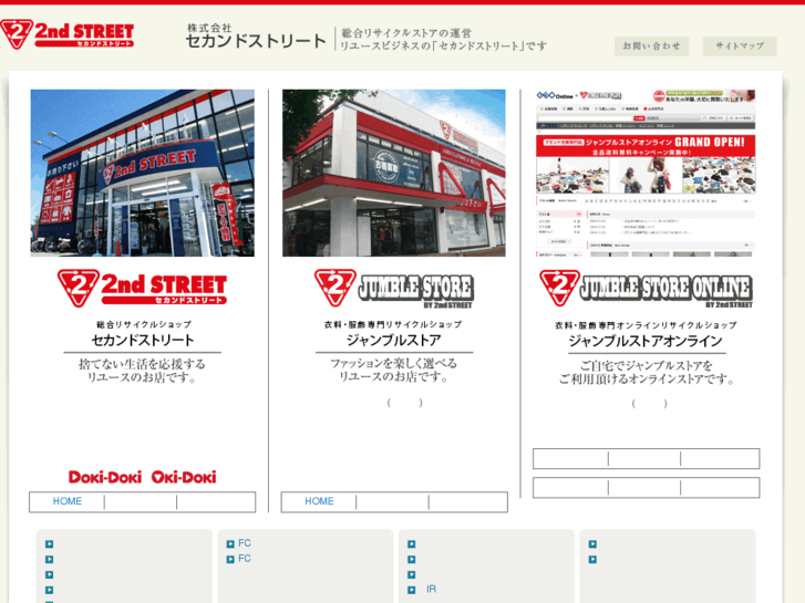 www.2ndstreet.co.jp