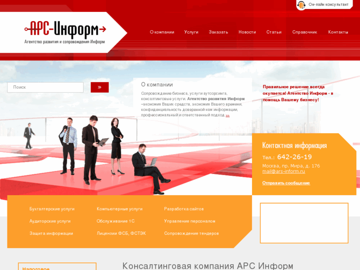www.a-consalt.ru