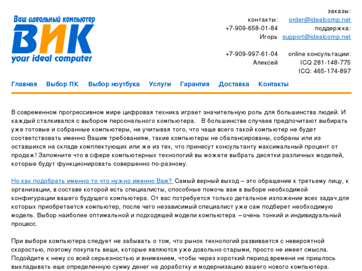 www.idealcomp.net