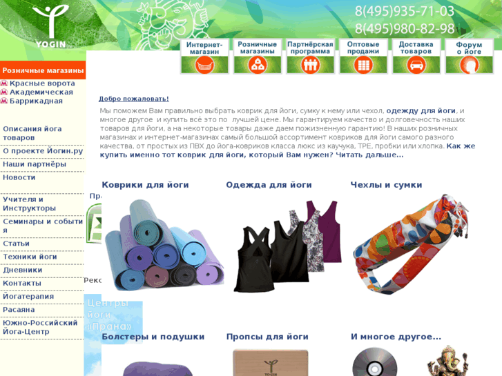 www.yogin.ru
