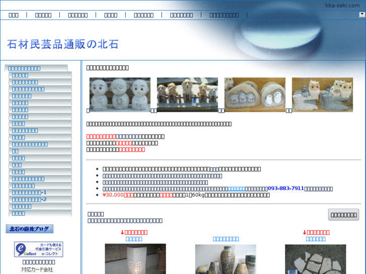 www.kita-seki.com