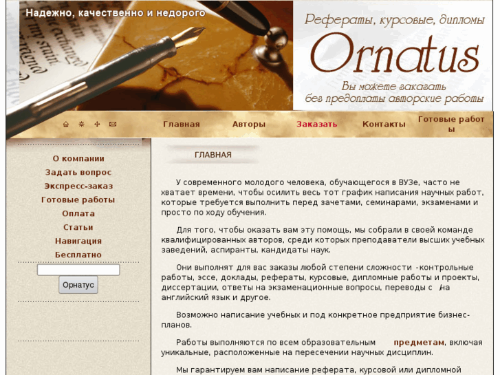 www.ornatus.ru