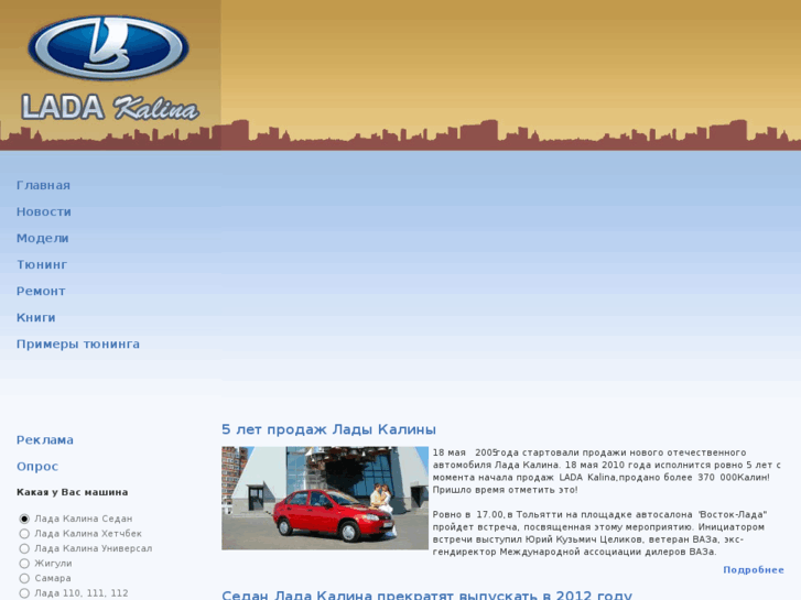 www.lada-kalina.info