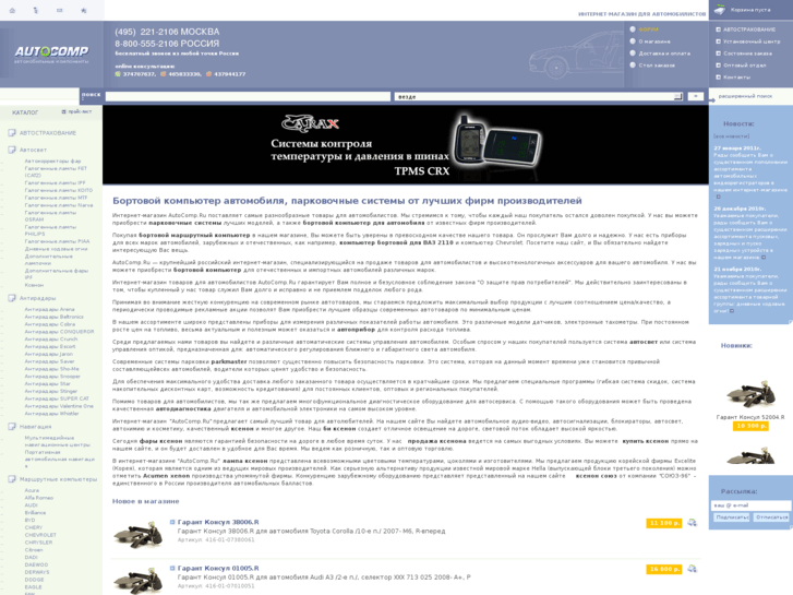 www.autocomp.ru